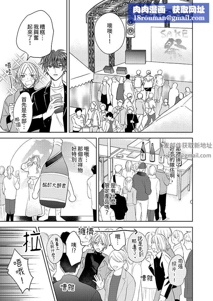 可以喝酒，但不能被他上～和做爱狂魔的H永无止境第5话