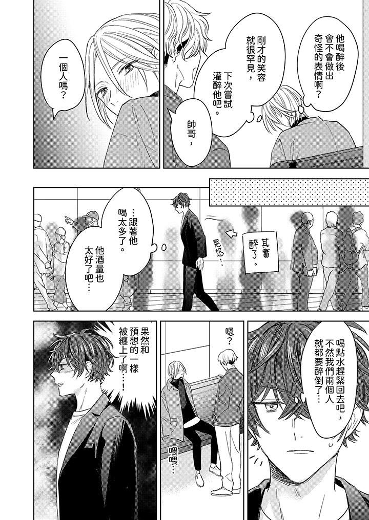 可以喝酒，但不能被他上～和做爱狂魔的H永无止境第6话