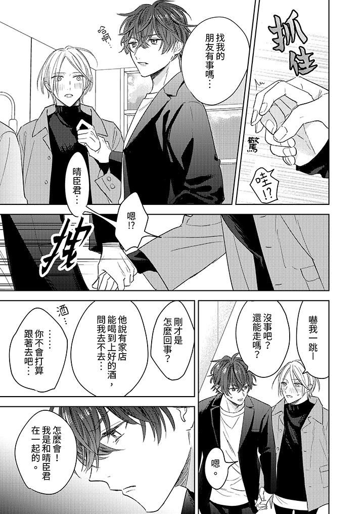 可以喝酒，但不能被他上～和做愛狂魔的H永無止境第6話