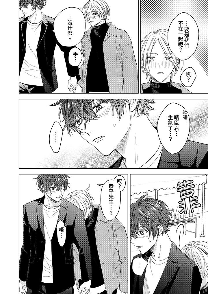 可以喝酒，但不能被他上～和做爱狂魔的H永无止境第6话