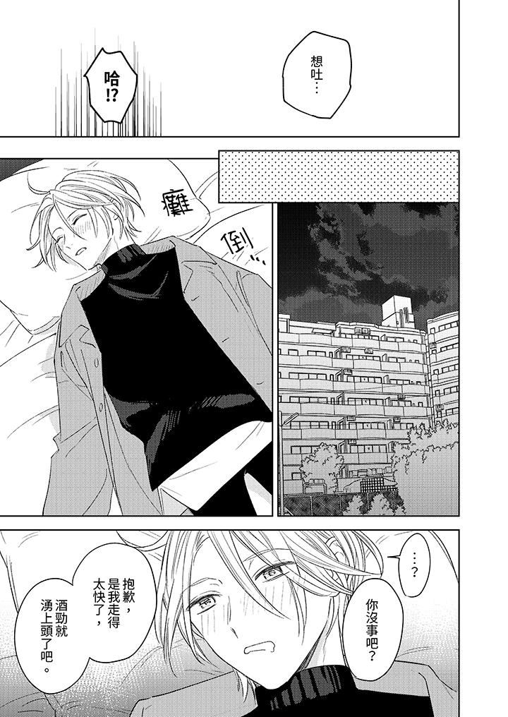 可以喝酒，但不能被他上～和做爱狂魔的H永无止境第6话