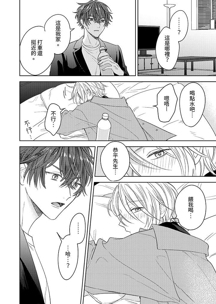 可以喝酒，但不能被他上～和做爱狂魔的H永无止境第6话