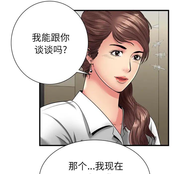 戀上閨蜜的爸爸第37话