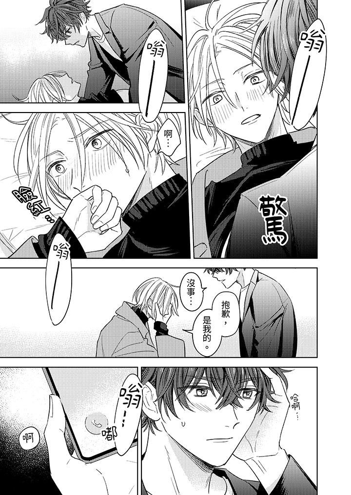 可以喝酒，但不能被他上～和做爱狂魔的H永无止境第7话