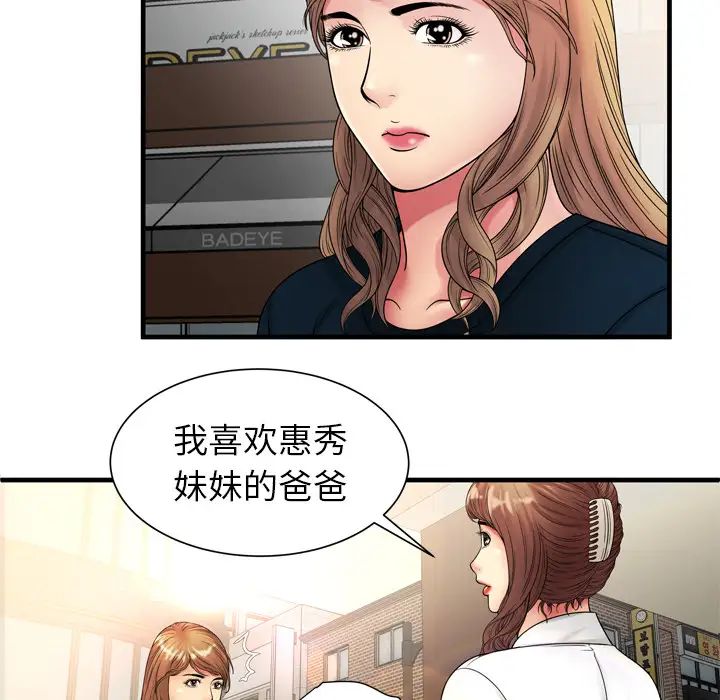 戀上閨蜜的爸爸第37话