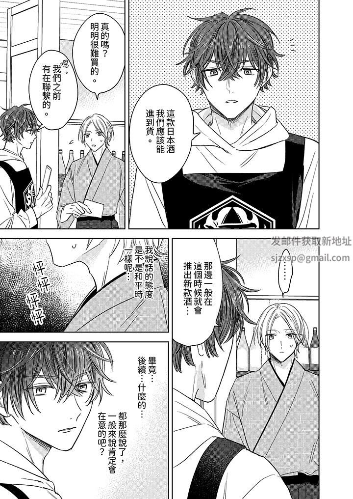 可以喝酒，但不能被他上～和做爱狂魔的H永无止境第7话