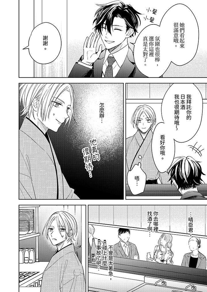 可以喝酒，但不能被他上～和做爱狂魔的H永无止境第8话