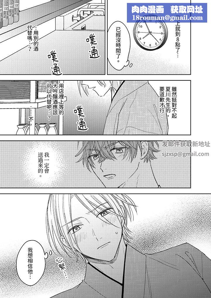 可以喝酒，但不能被他上～和做爱狂魔的H永无止境第8话