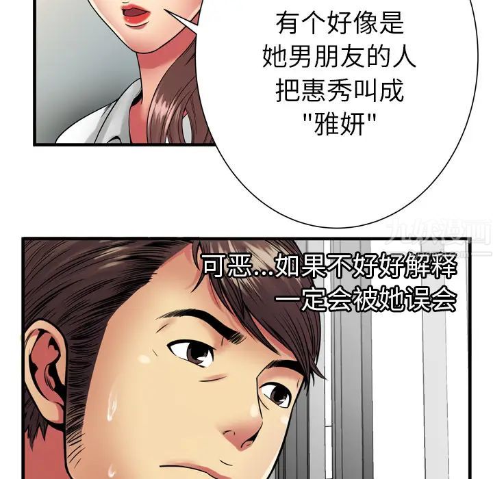戀上閨蜜的爸爸第37话