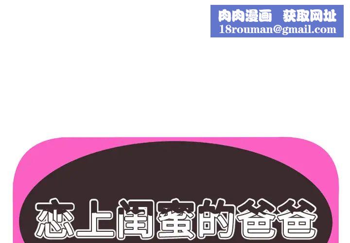 恋上闺蜜的爸爸第38话