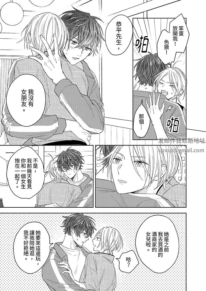 可以喝酒，但不能被他上～和做爱狂魔的H永无止境第11话