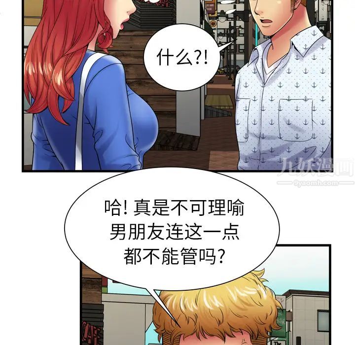 戀上閨蜜的爸爸第38话