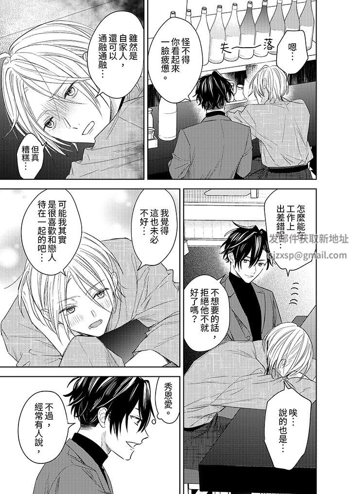 可以喝酒，但不能被他上～和做爱狂魔的H永无止境第13话