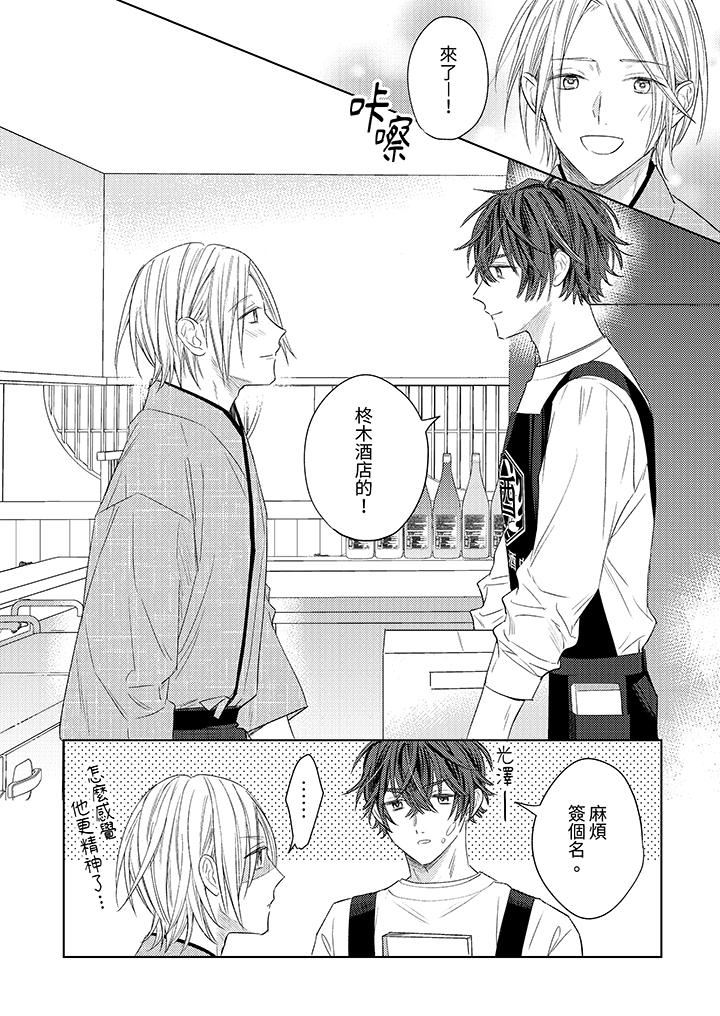 可以喝酒，但不能被他上～和做愛狂魔的H永無止境第14話-最終話