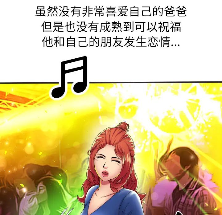 戀上閨蜜的爸爸第39话