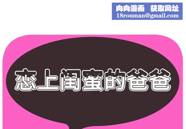 恋上闺蜜的爸爸第40话