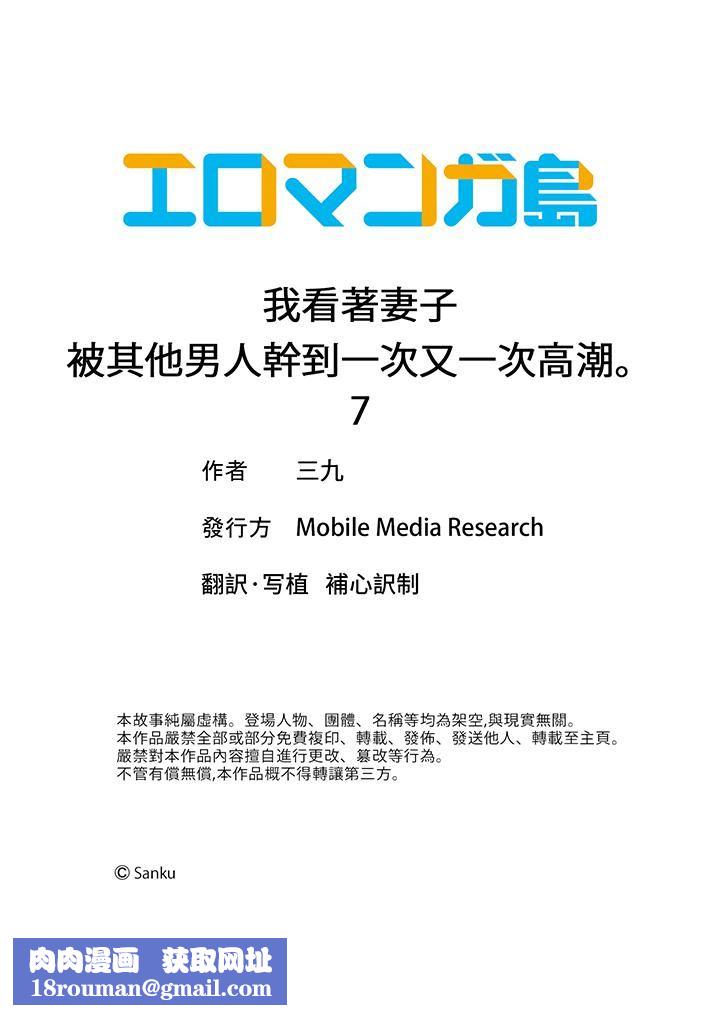 我看着妻子被其他男人干到一次又一次高潮。第7话