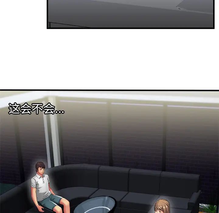 戀上閨蜜的爸爸第40话