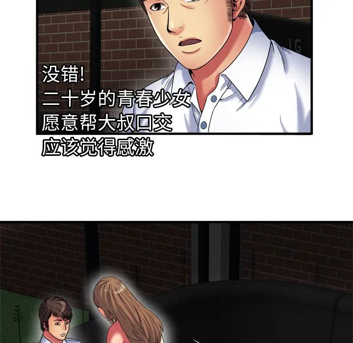 戀上閨蜜的爸爸第40话