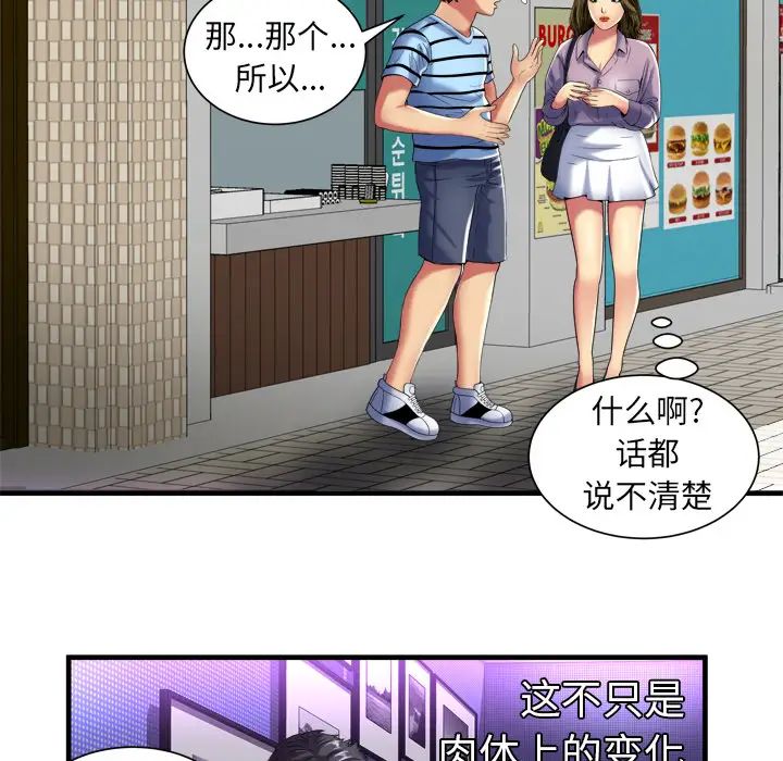 戀上閨蜜的爸爸第41话