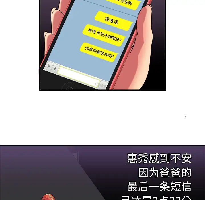 恋上闺蜜的爸爸第41话