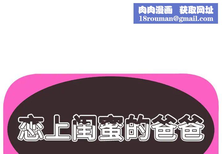 恋上闺蜜的爸爸第42话