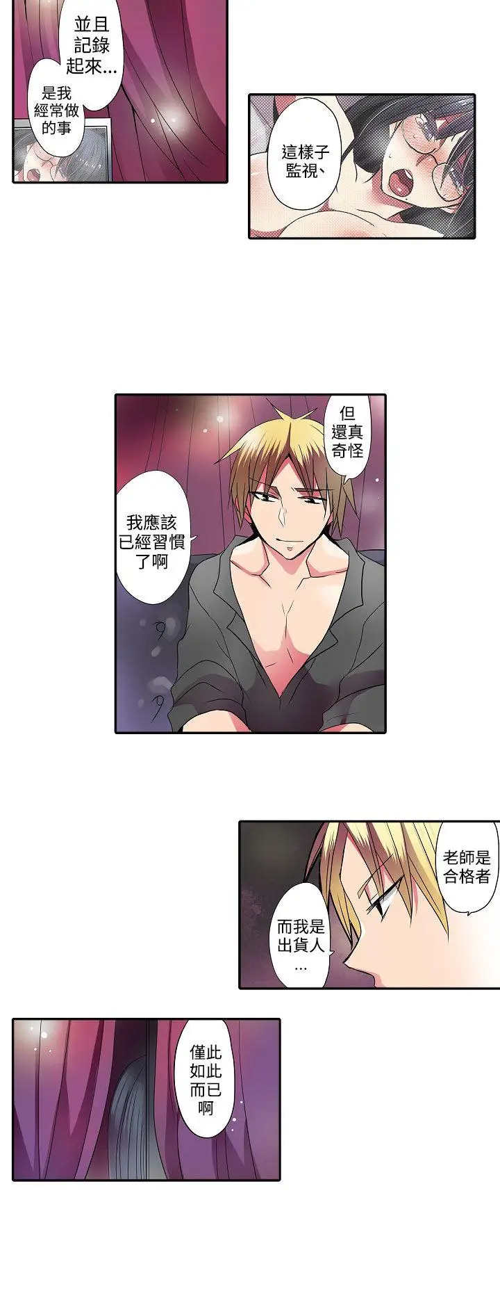 凌辱贩卖机第32话