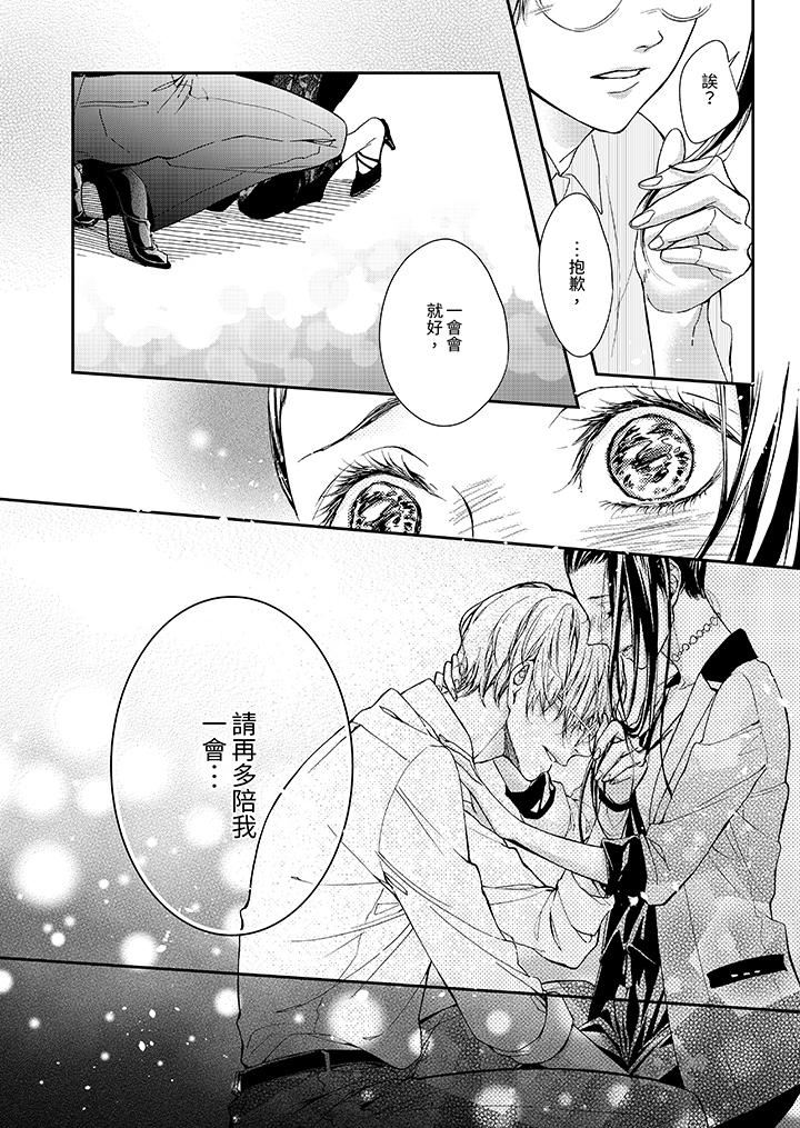 仿若床笫波浪间的一场美梦第12话