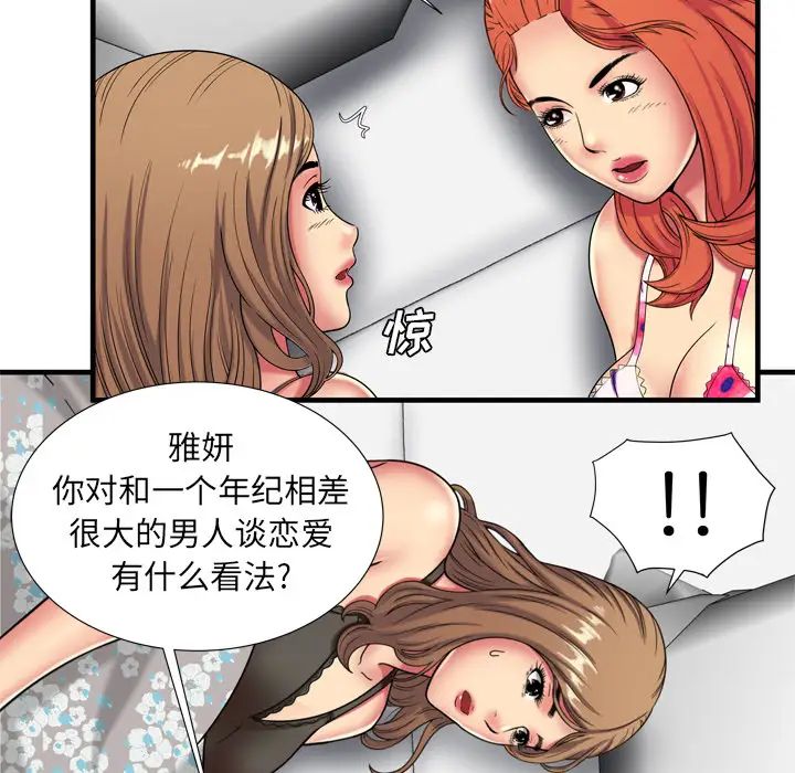 恋上闺蜜的爸爸第42话