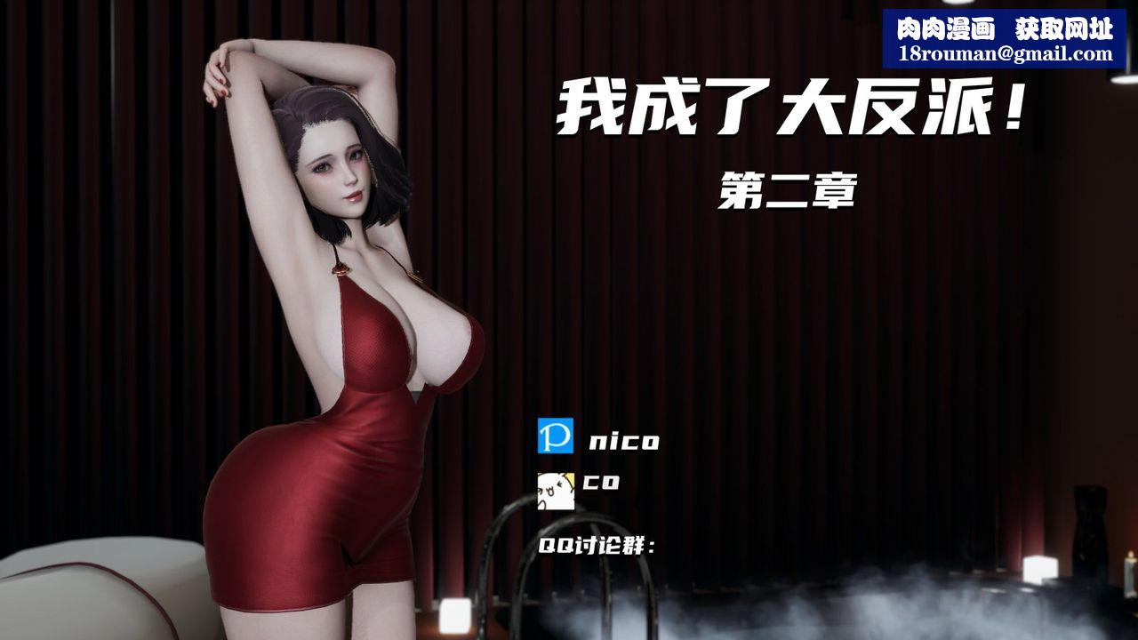 [3D]我成瞭大反派第03话