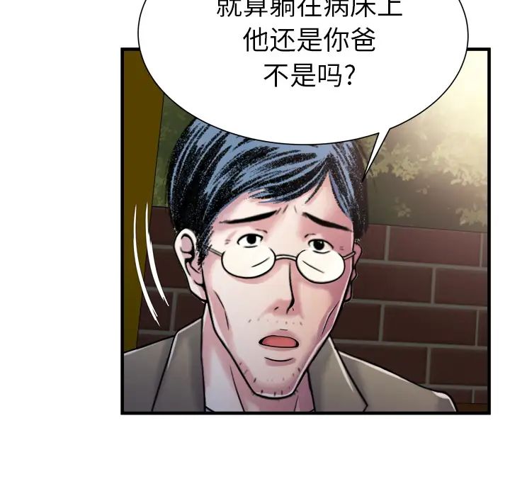 戀上閨蜜的爸爸第44话