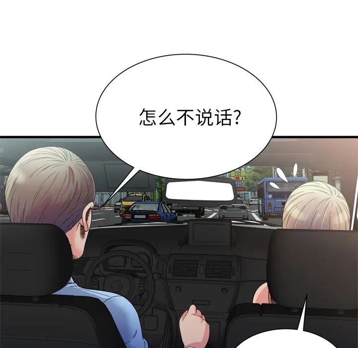 戀上閨蜜的爸爸第44话