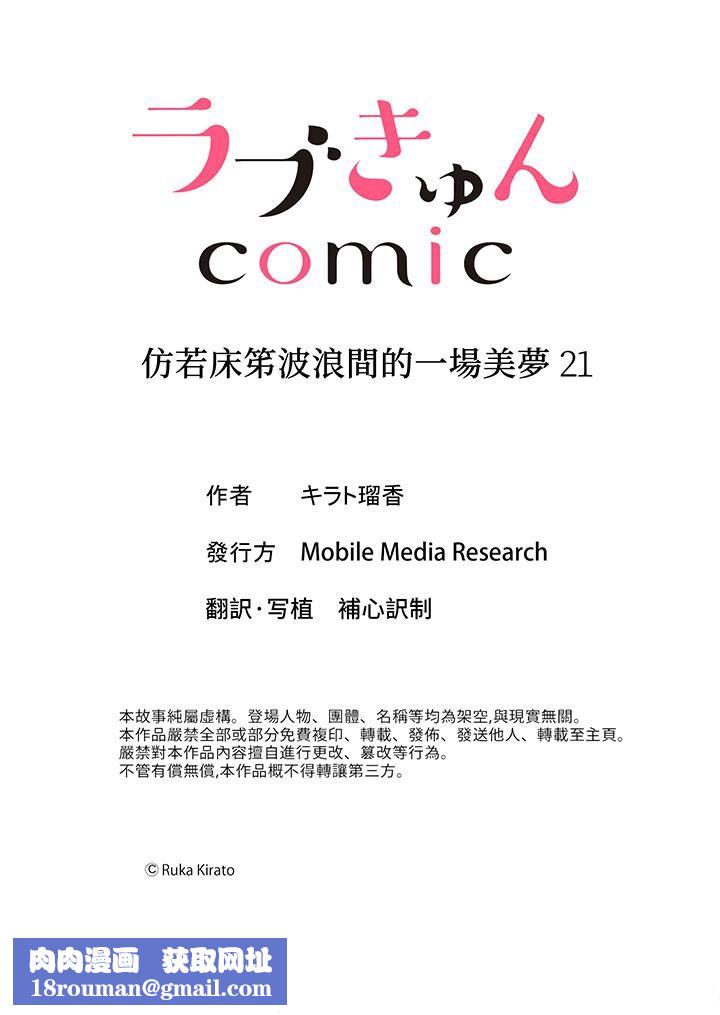 仿若床笫波浪间的一场美梦第21话