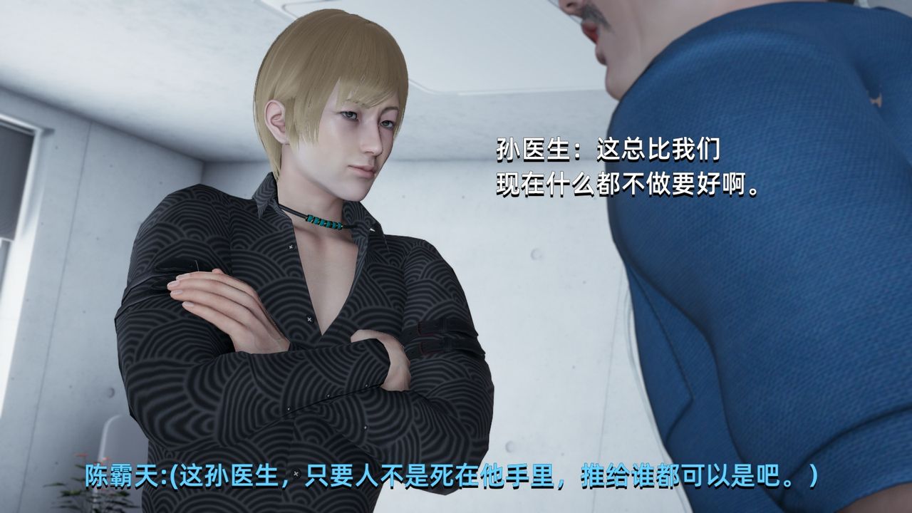 [3D]我成瞭大反派第03话