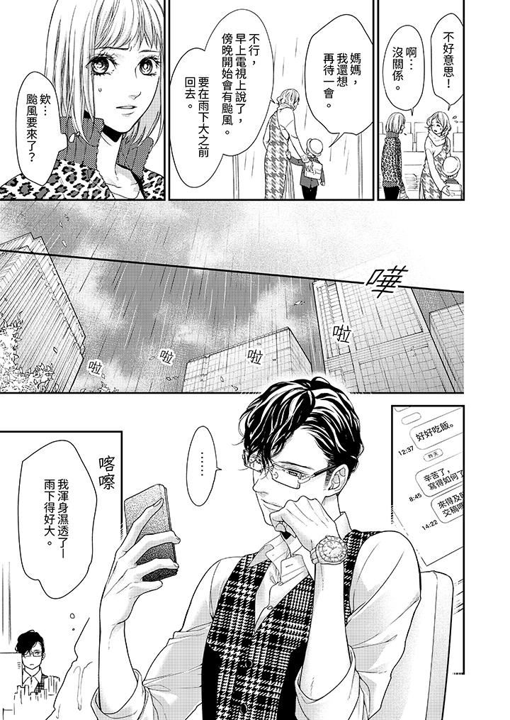 仿若床笫波浪间的一场美梦第23话