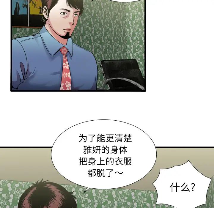 戀上閨蜜的爸爸第44话