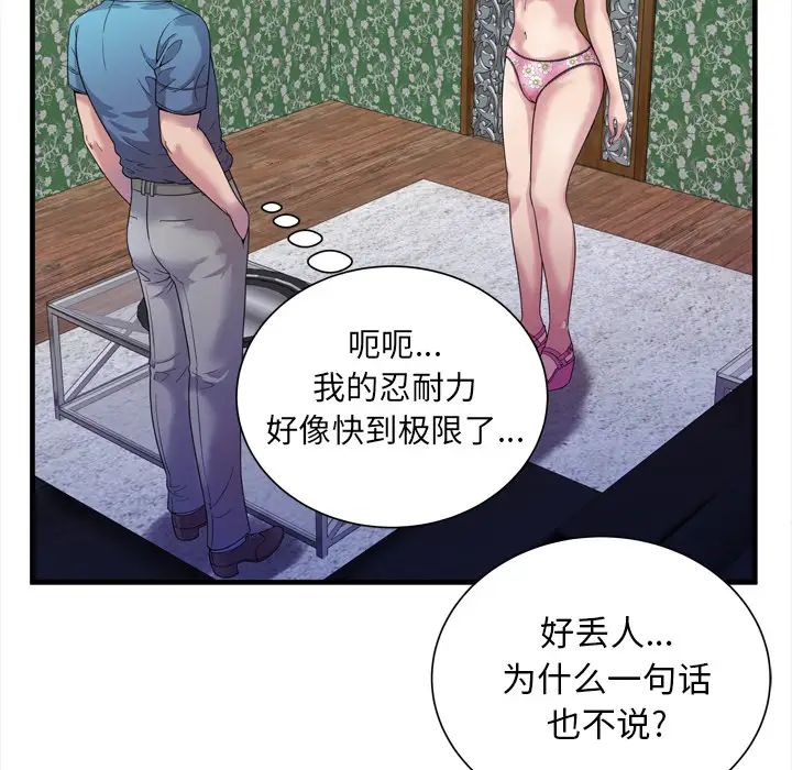 戀上閨蜜的爸爸第45话