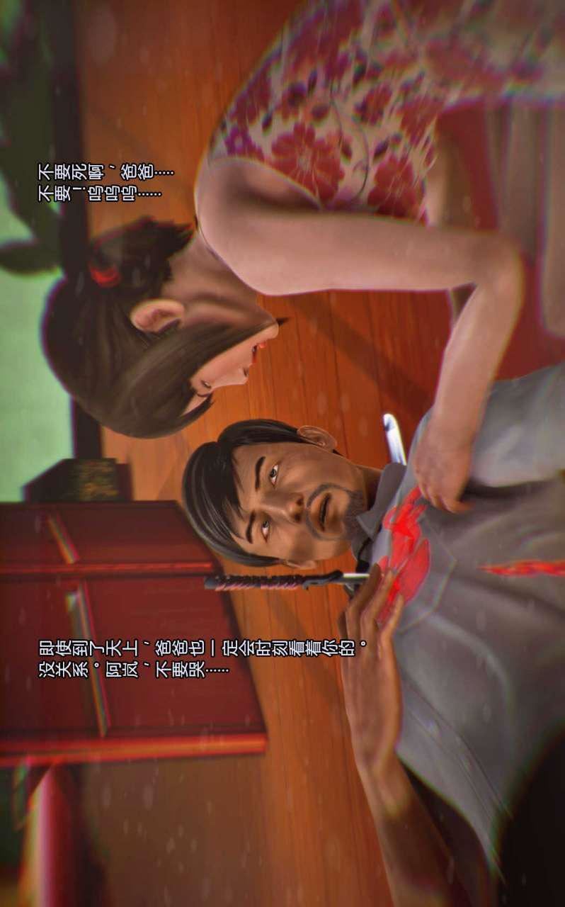 [3D]兽欲の末途第01章【第3话】