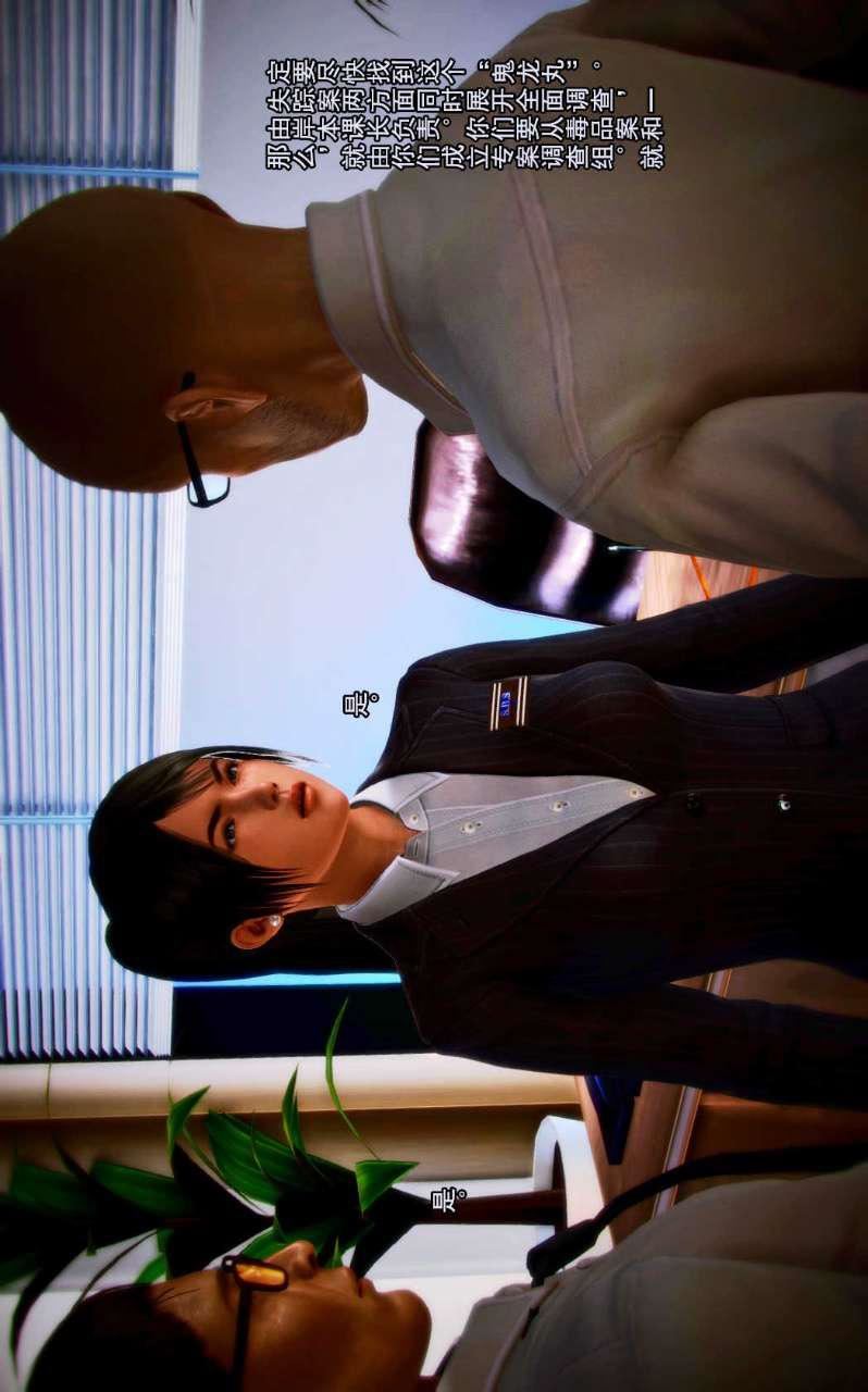 [3D]兽欲の末途第01章【第4话】