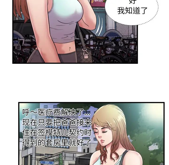 恋上闺蜜的爸爸第46话