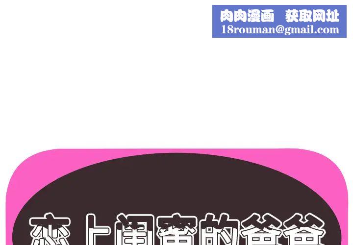 恋上闺蜜的爸爸第48话