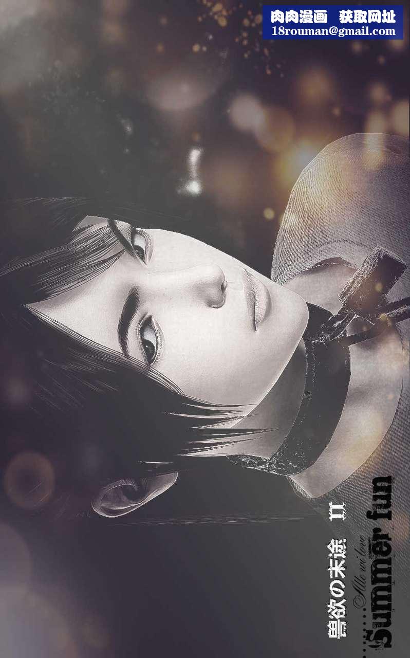 [3D]獸欲の末途第02章【第1話】