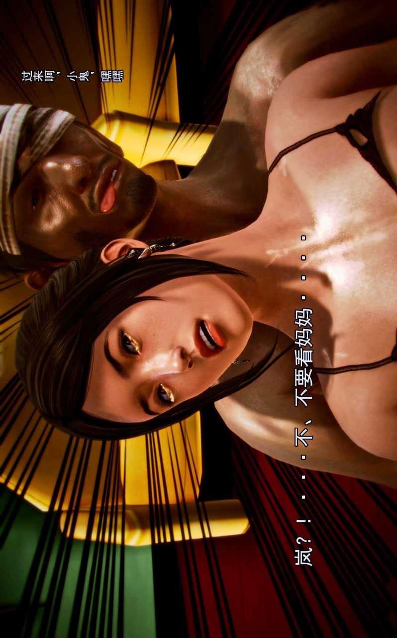 [3D]獸欲の末途第02章【第1話】