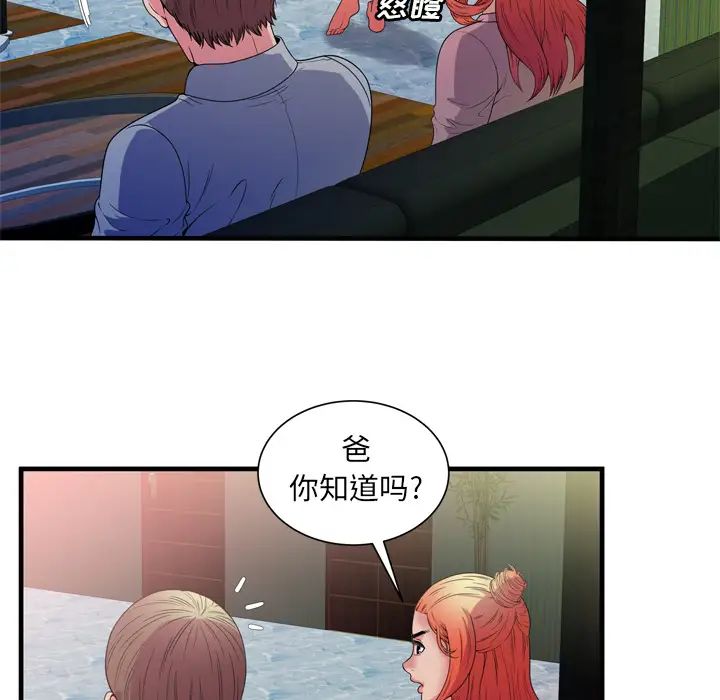 戀上閨蜜的爸爸第48话