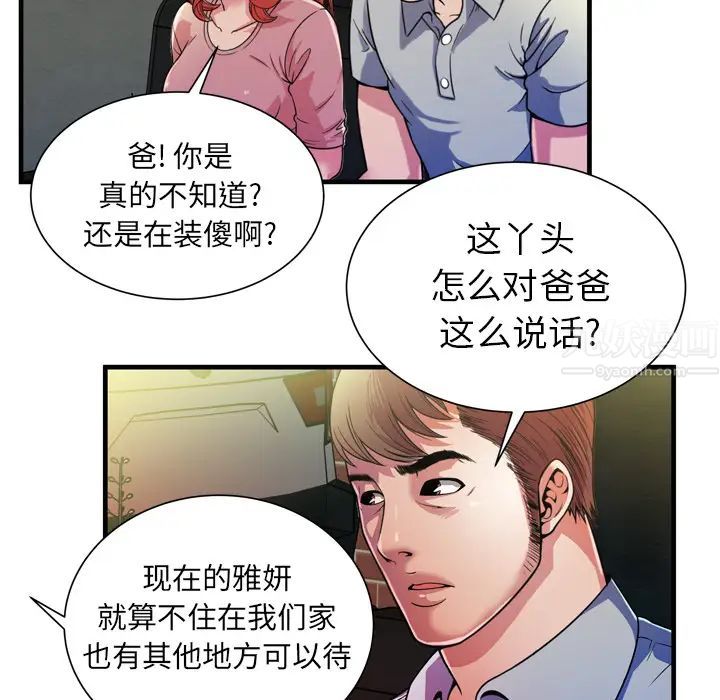 恋上闺蜜的爸爸第48话