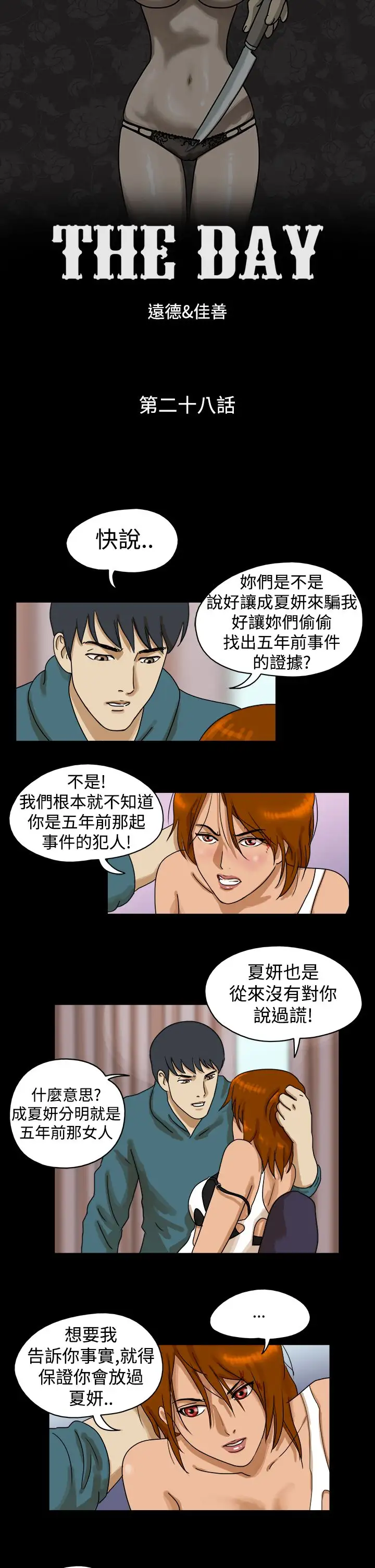 TheDay第28话