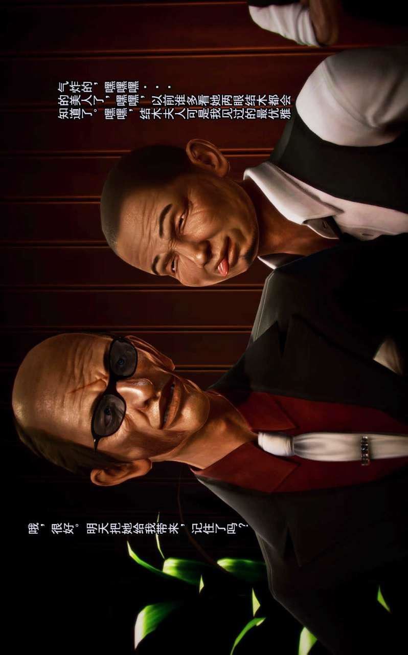 [3D]兽欲の末途第02章【第3话】