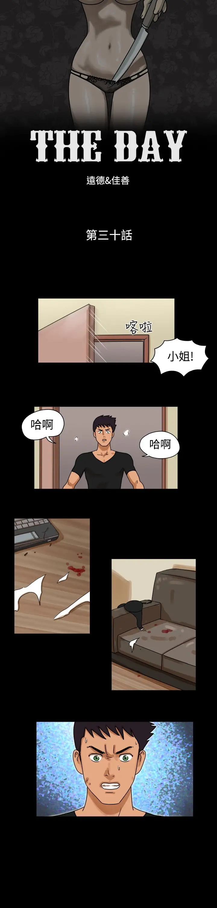 TheDay第30话