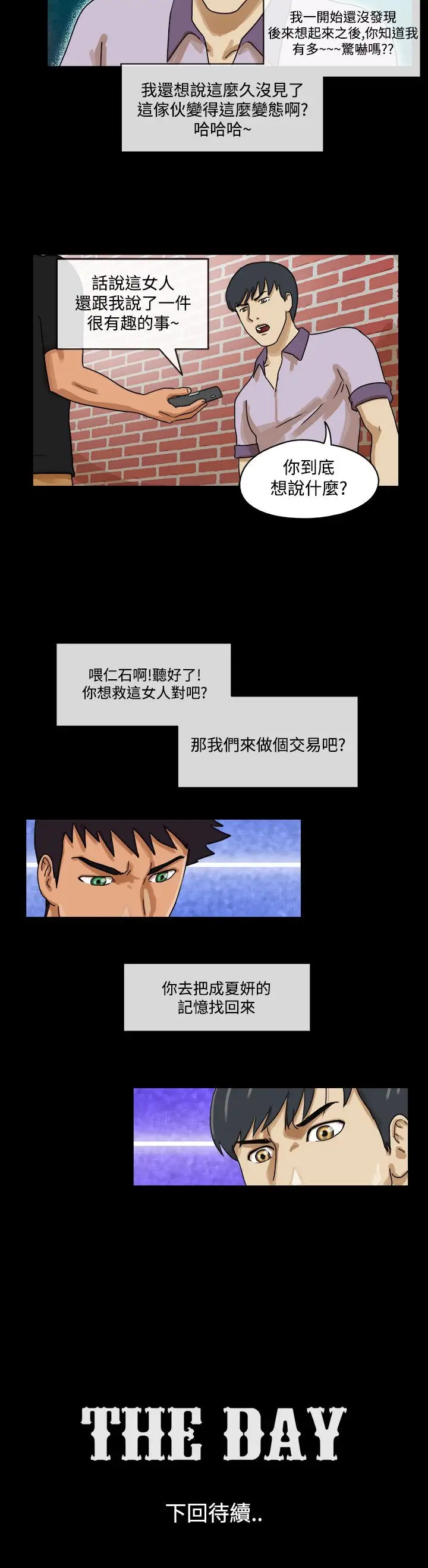 TheDay第30话