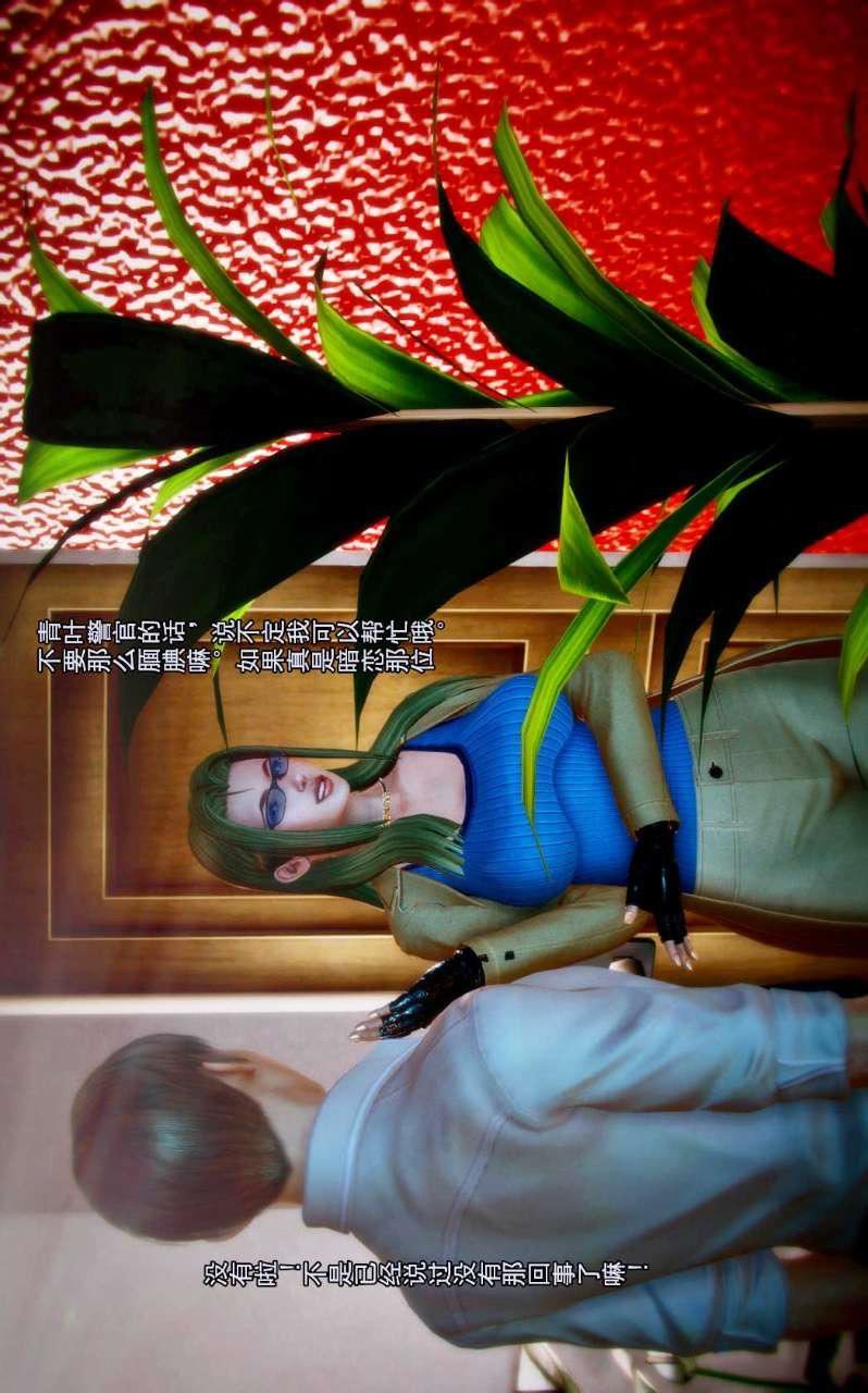 [3D]兽欲の末途第02章【第3话】